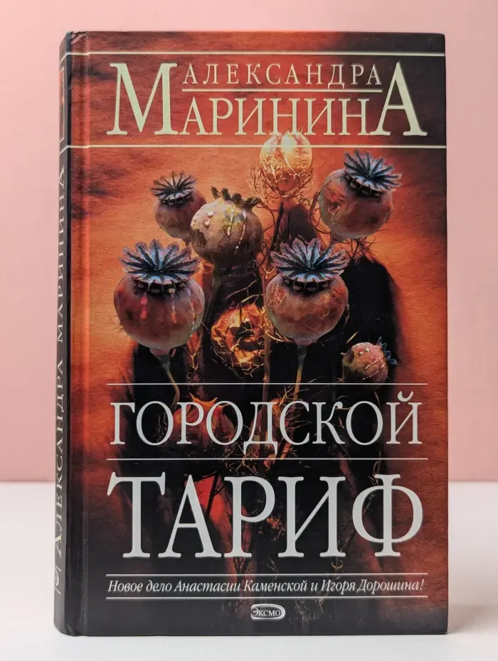 Городской тариф