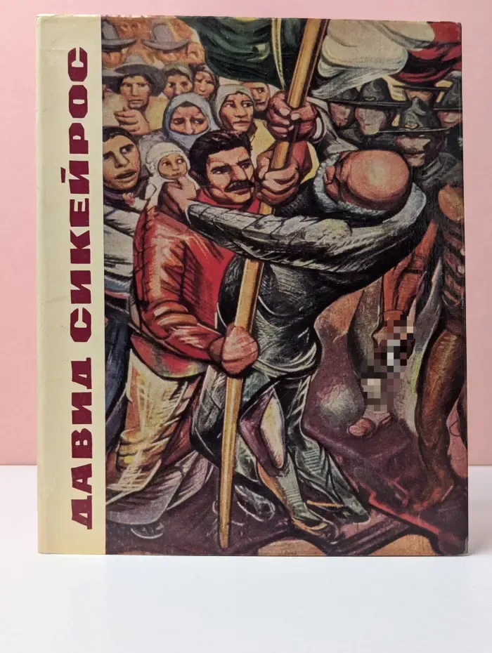 Давид Сикейрос. Альбом