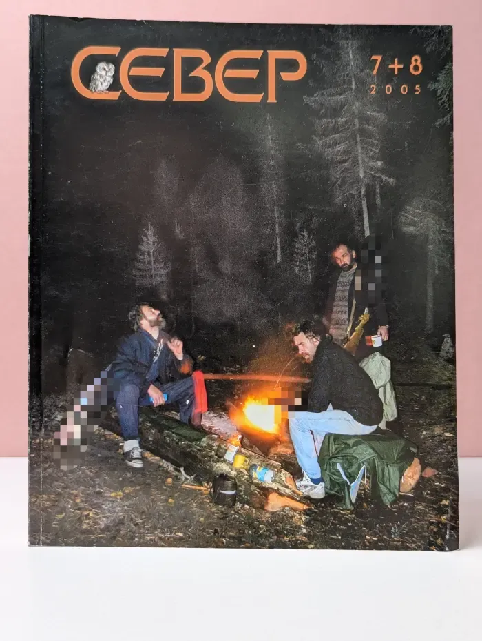 Север. Выпуск № 7–8/2005