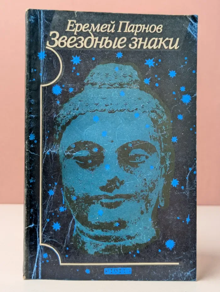 Звездные знаки