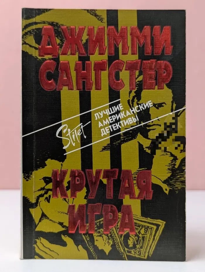 Крутая игра