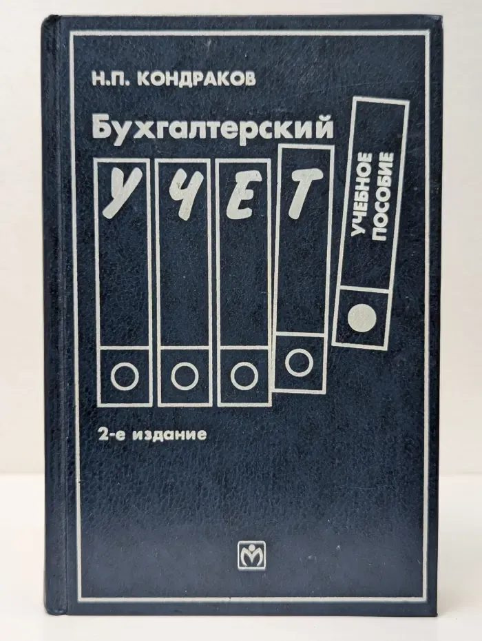 Бухгалтерский учет. Учебное пособие