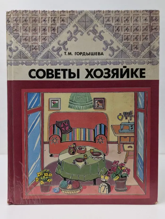 Советы хозяйке