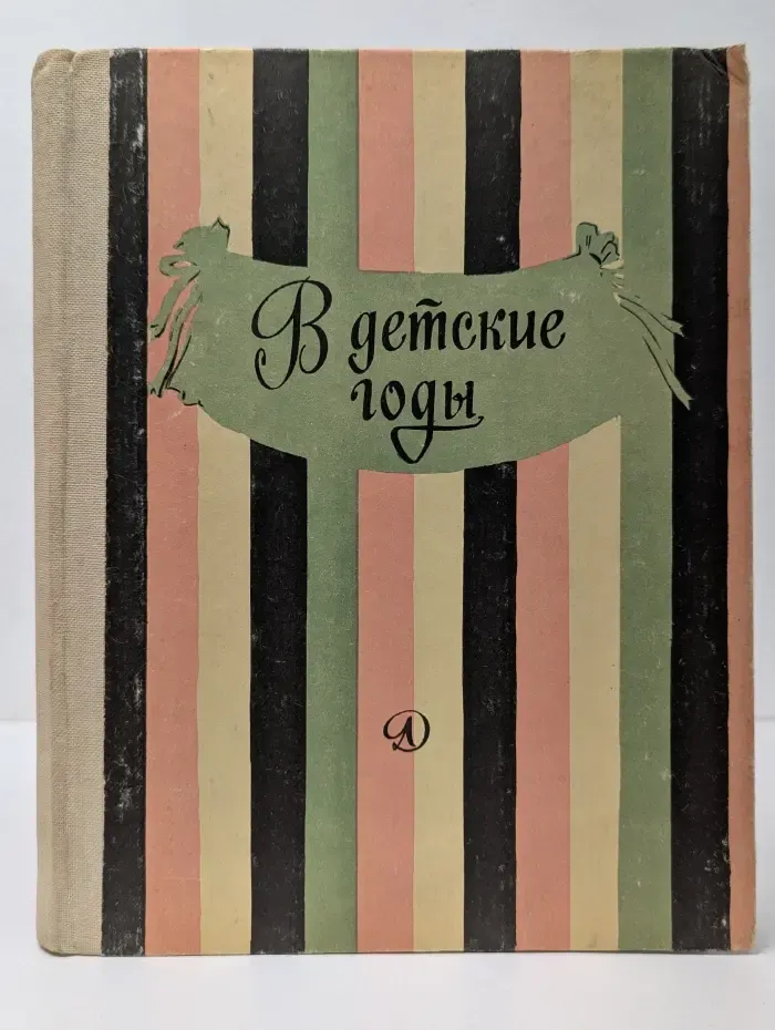 Школьная библиотека. В детские годы