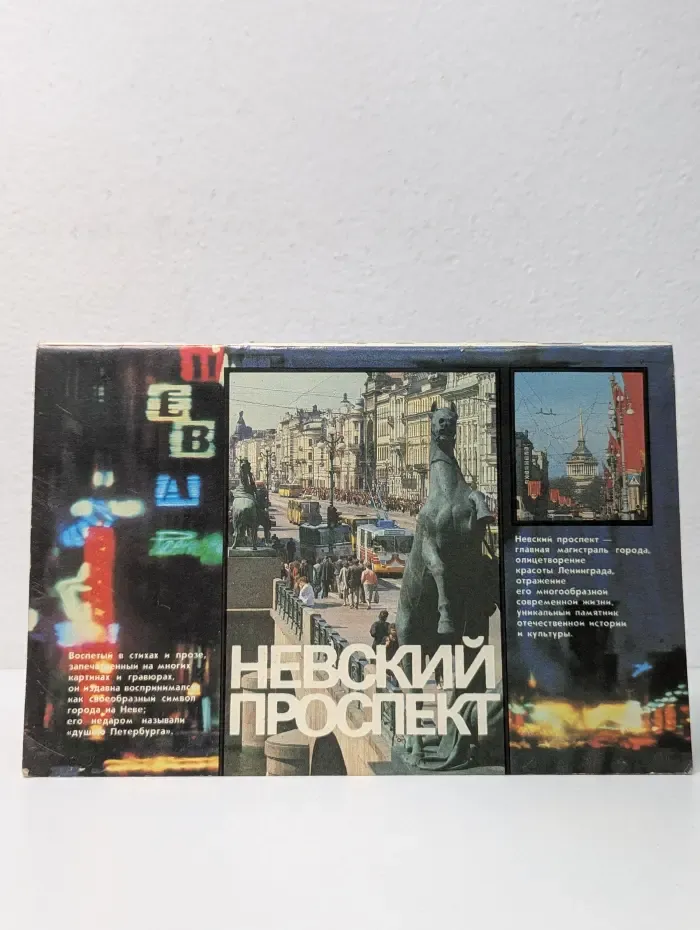 Невский проспект