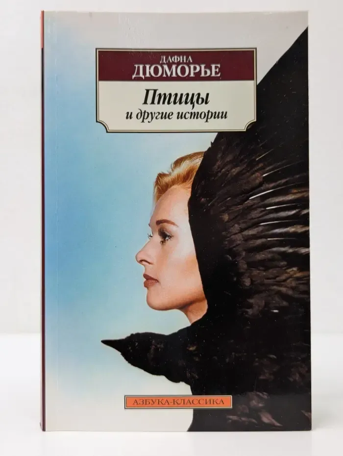 Азбука-классика. Птицы и другие истории