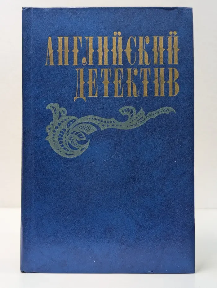 Английский детектив