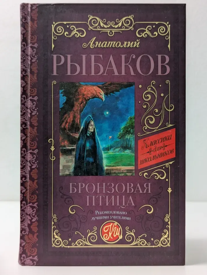 Бронзовая птица