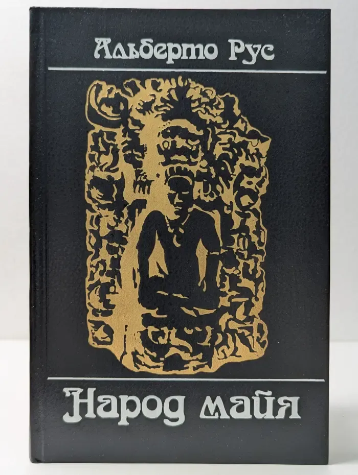 Народ майя