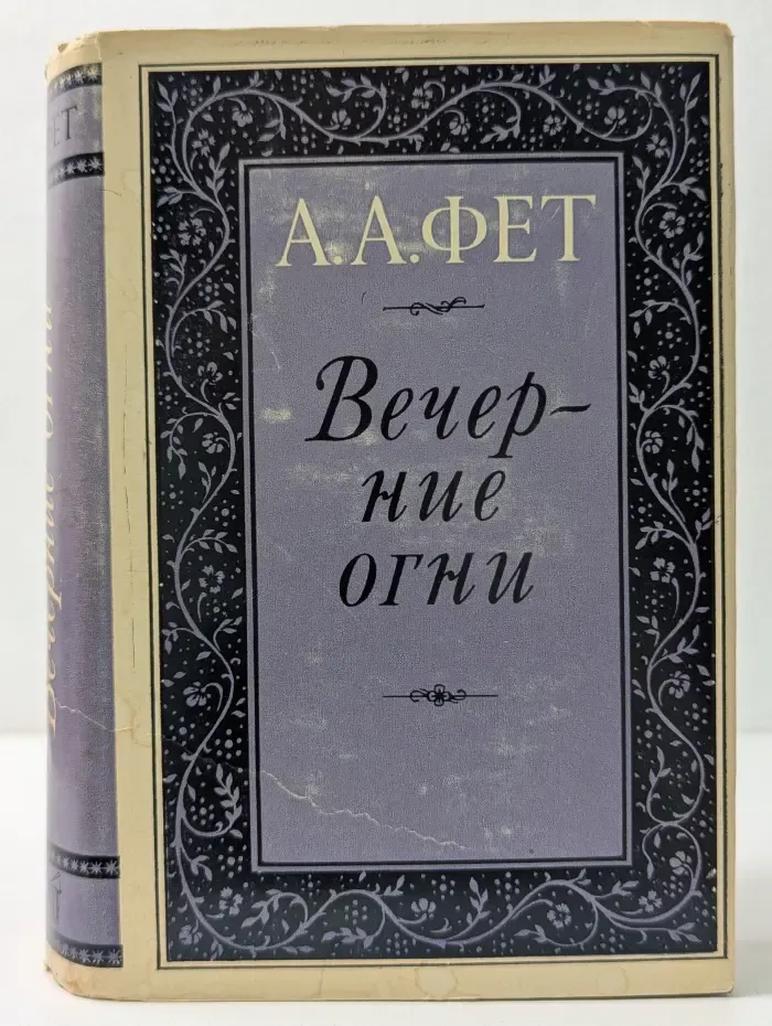 Вечерние огни