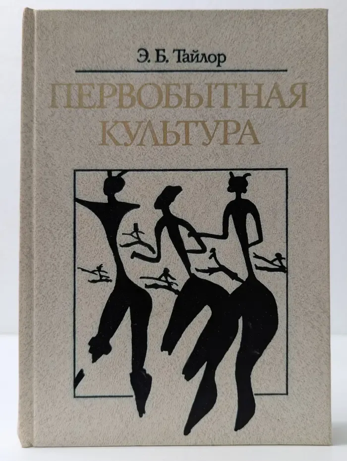 Первобытная культура
