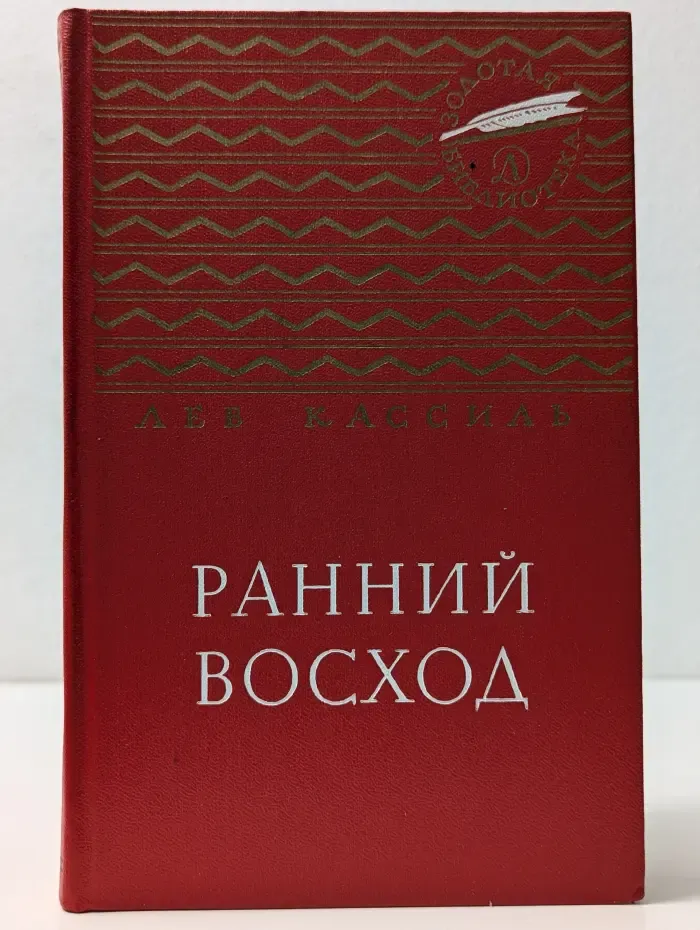 Ранний восход