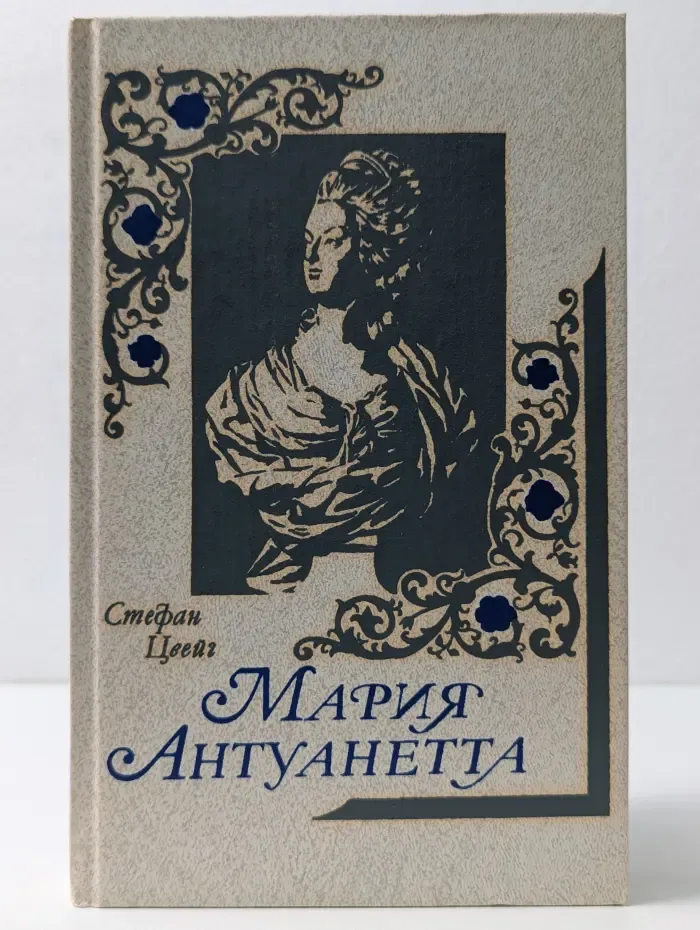 Мария Антуанетта. Портрет ординарного характера