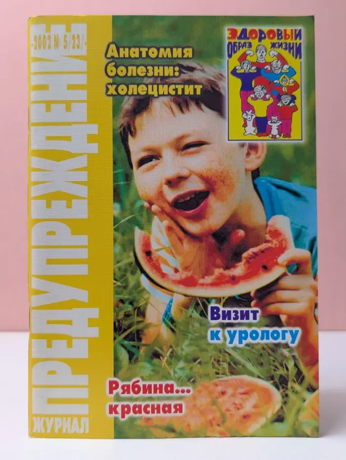 Предупреждение плюс. Выпуск № 5/2002