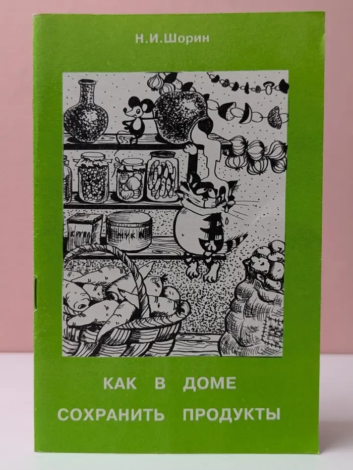 Как в доме сохранить продукты