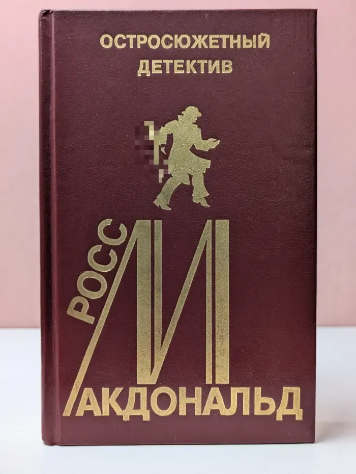 Остросюжетный детектив. Выпуск № 12