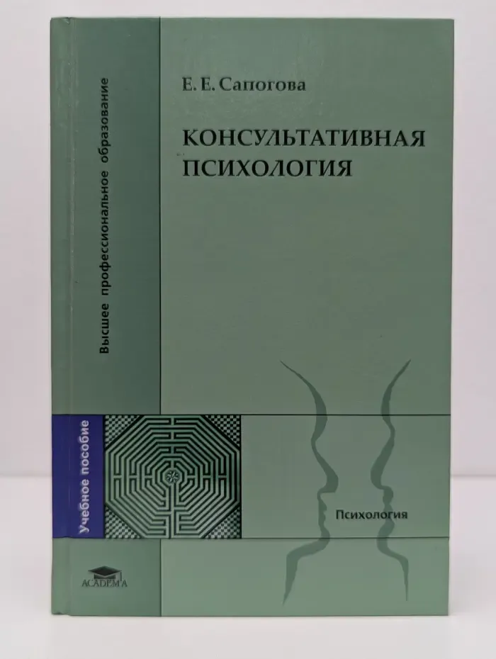 Консультативная психология