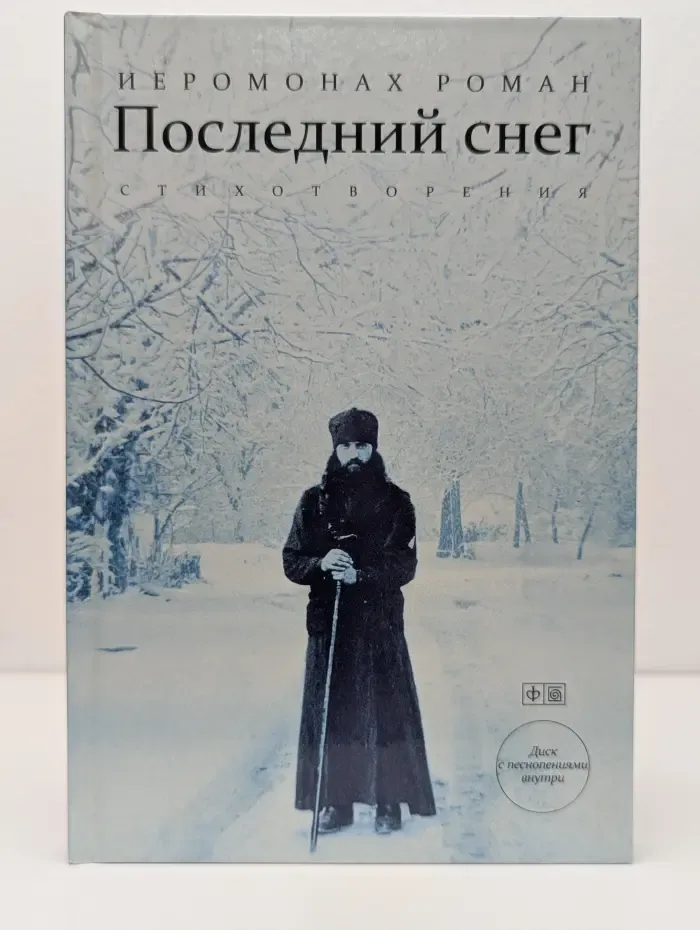 Последний снег