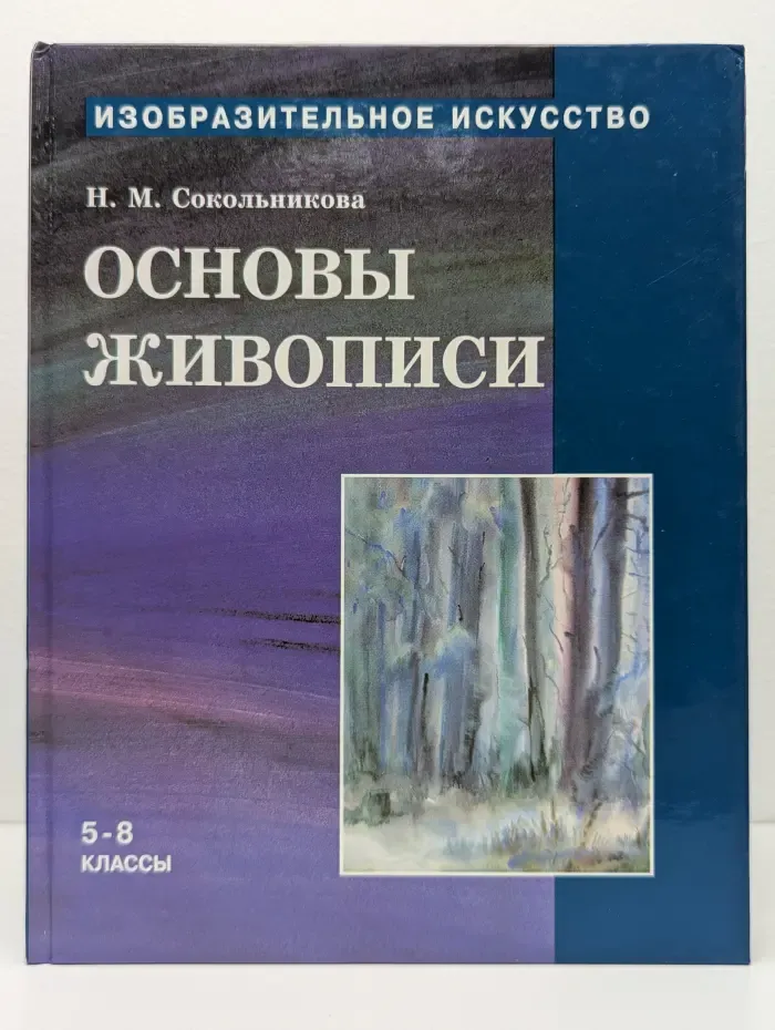 Основы живописи. Часть 2