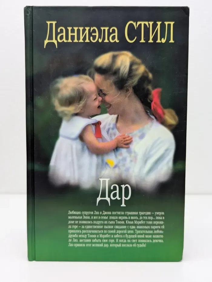 Дар
