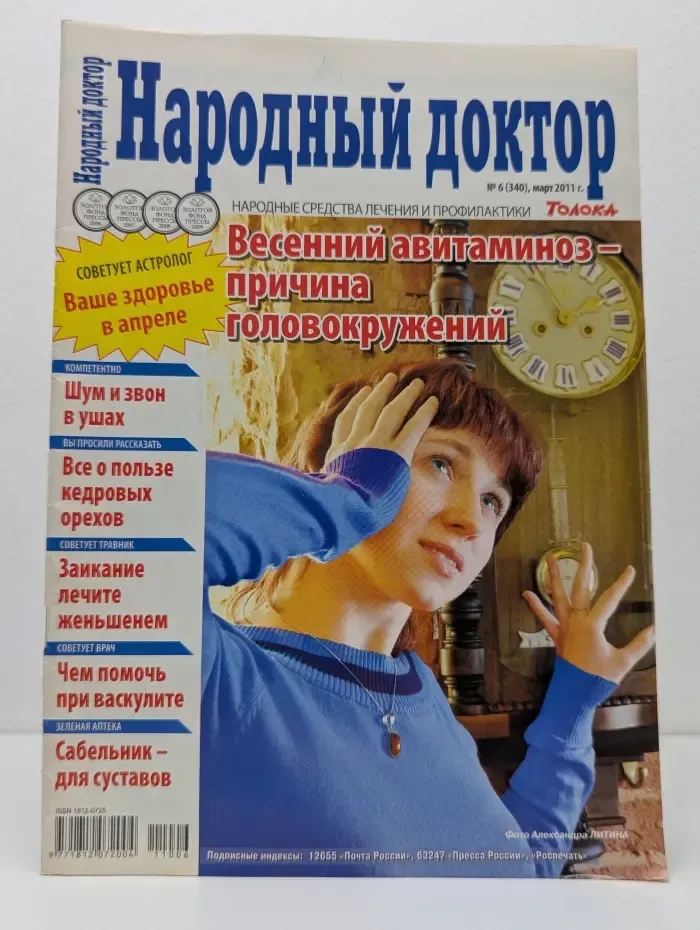 Народный доктор Выпуск № 6/2011