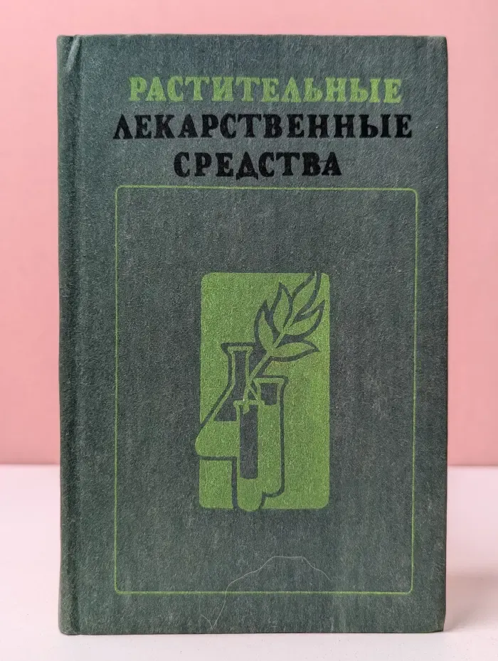 Растительные лекарственные средства