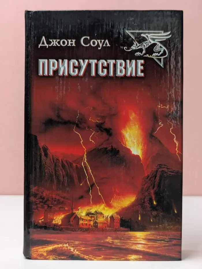 Присутствие