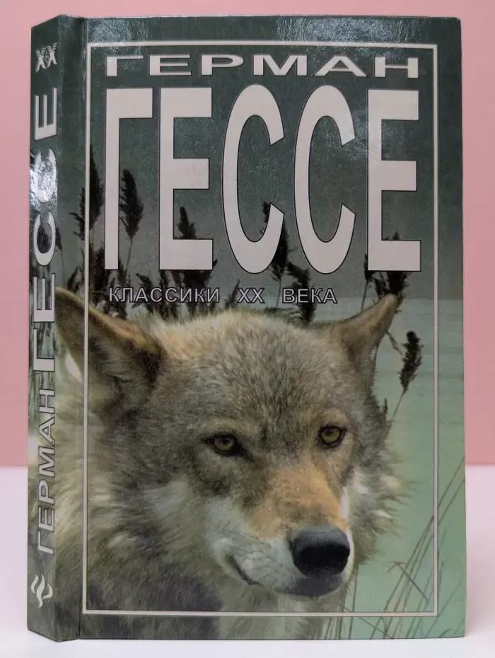 Классики XX века