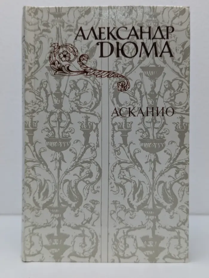 Асканио