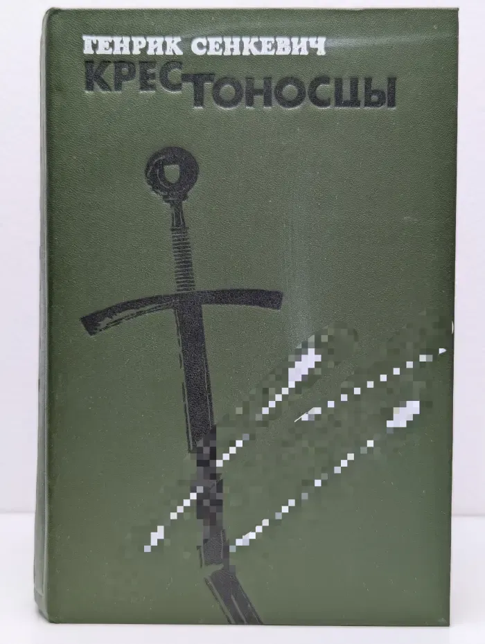 Крестоносцы