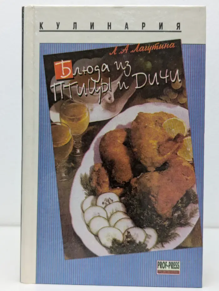 Блюда из птицы и дичи