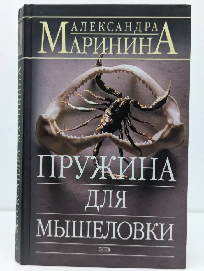 Пружина для мышеловки