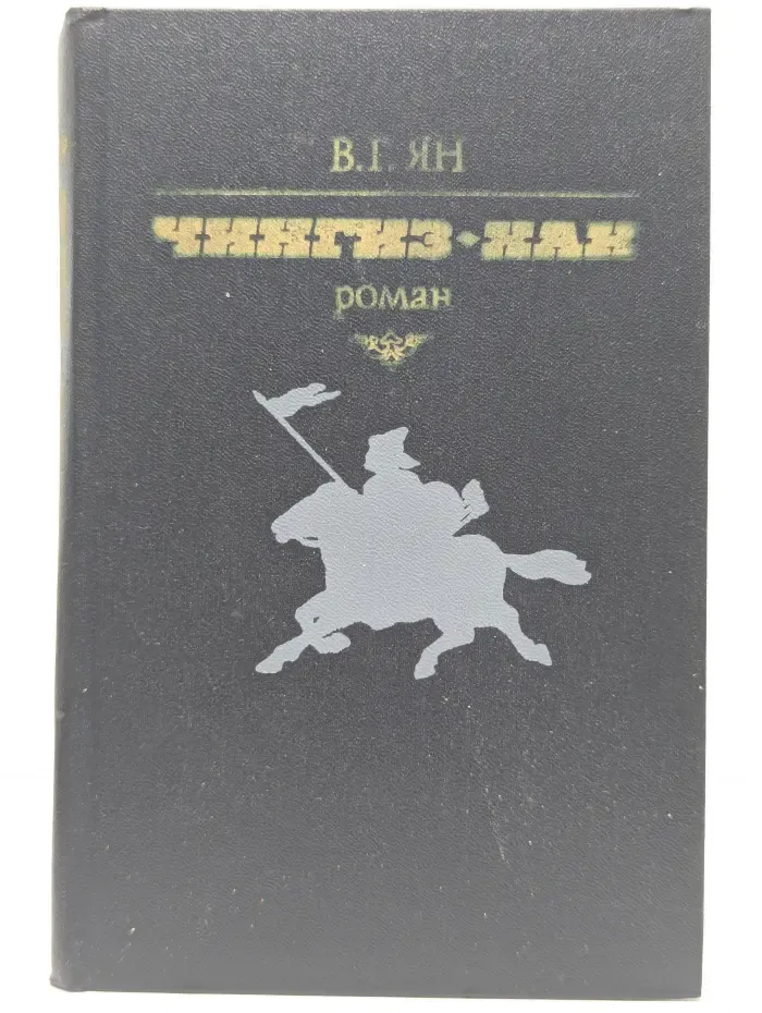 Чингиз-хан