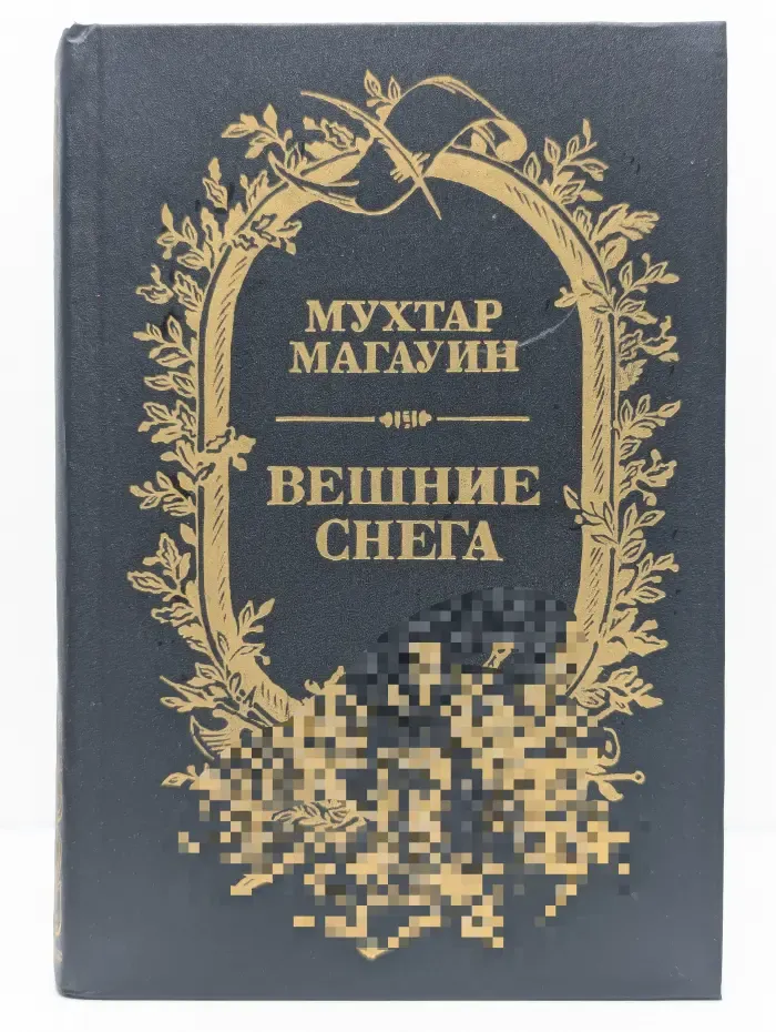 Вешние снега