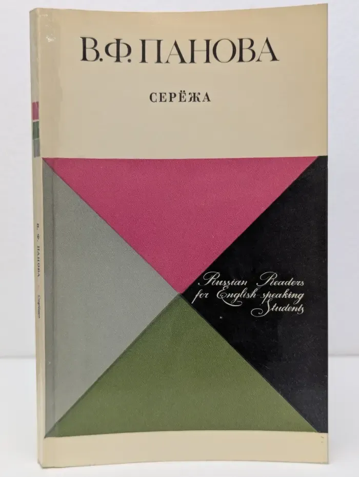 Сережа