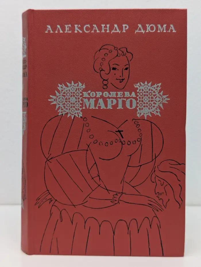 Королева Марго