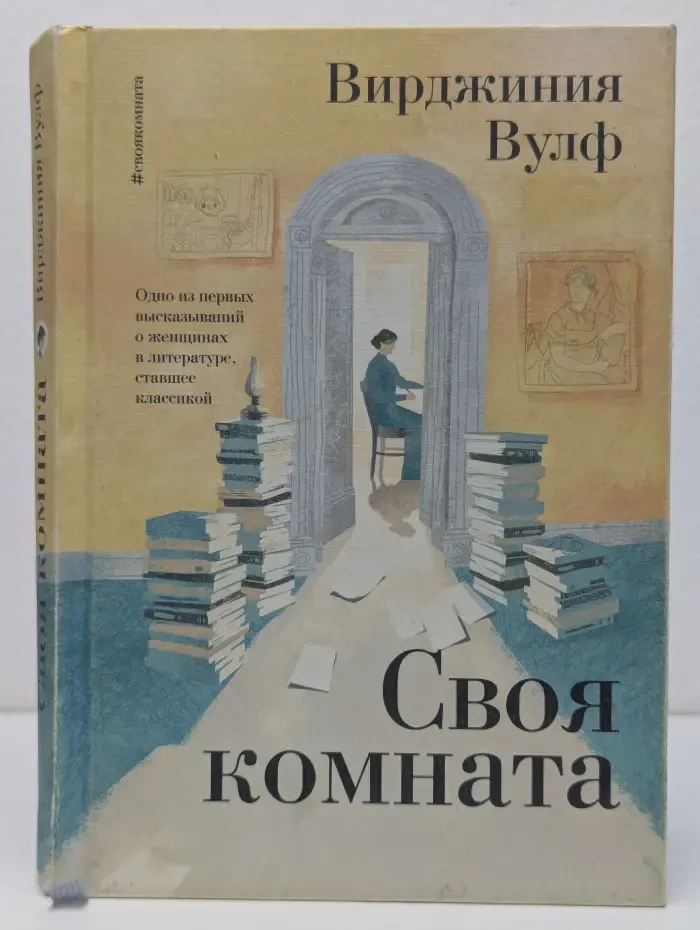 Своя комната