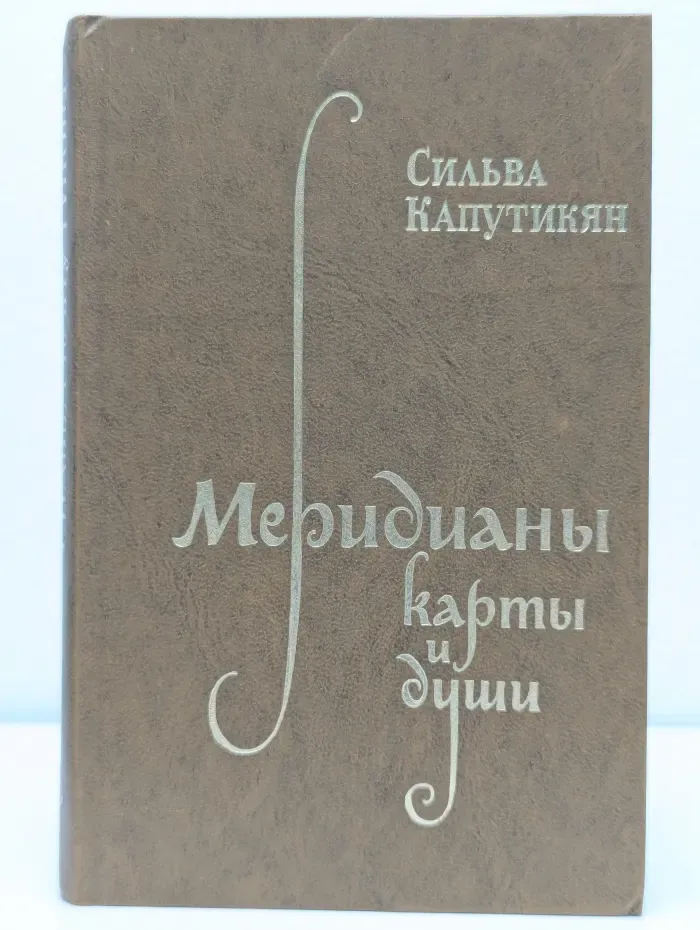 Меридианы карты и души