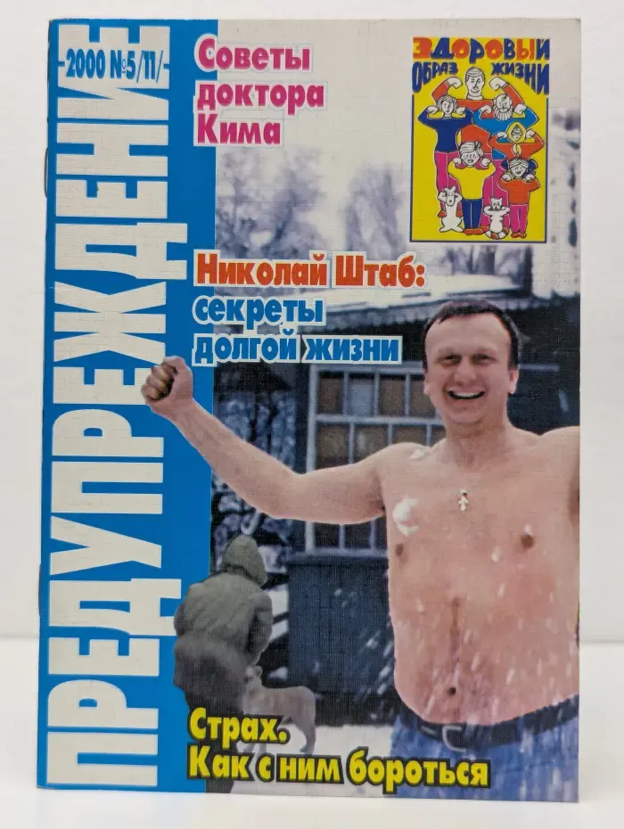 Предупреждение плюс. Выпуск № 5/2000