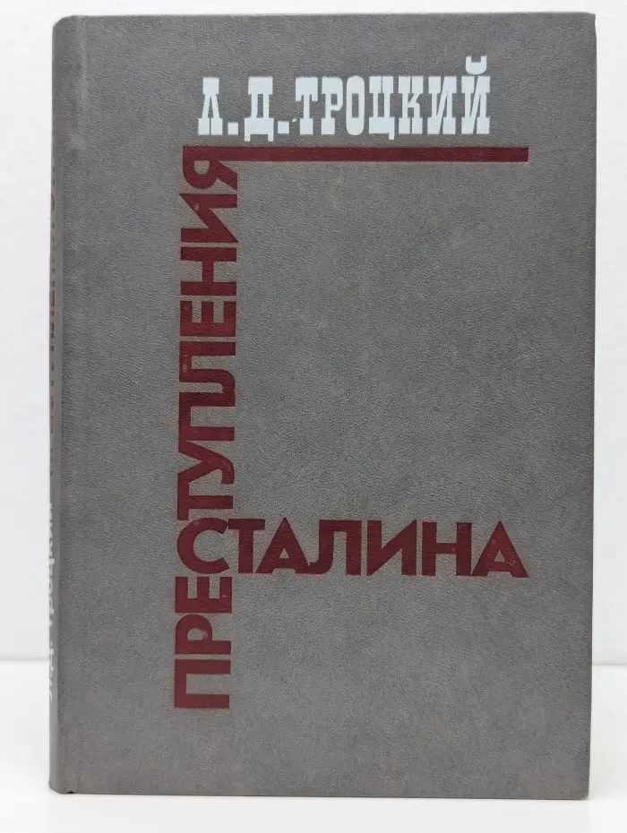 Преступления Сталина