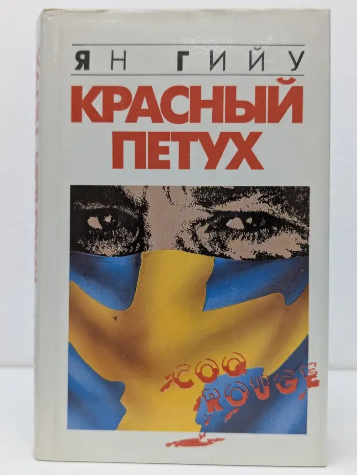 Красный петух