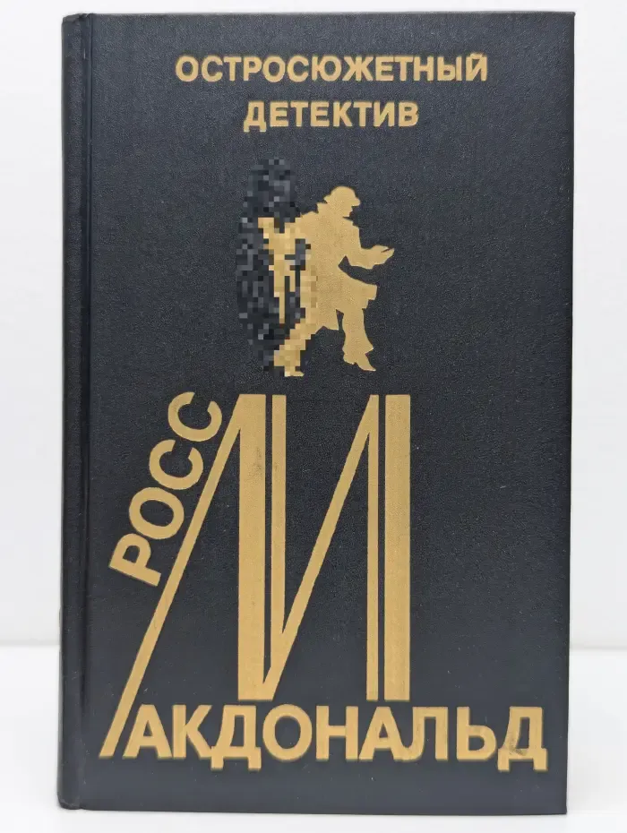 Остросюжетный детектив. Выпуск 12