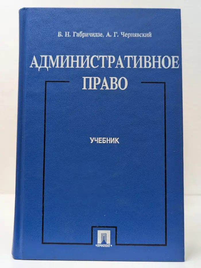 Административное право