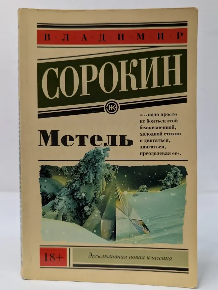 Метель