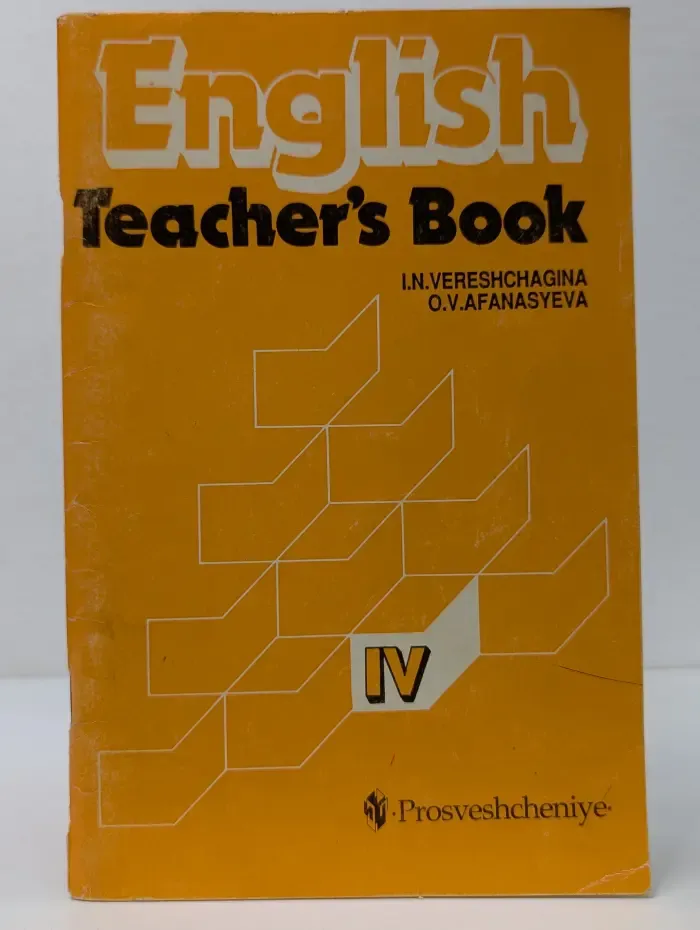 English. Teacher's Book. IV. Английский язык. 4 класс. Книга для учителя