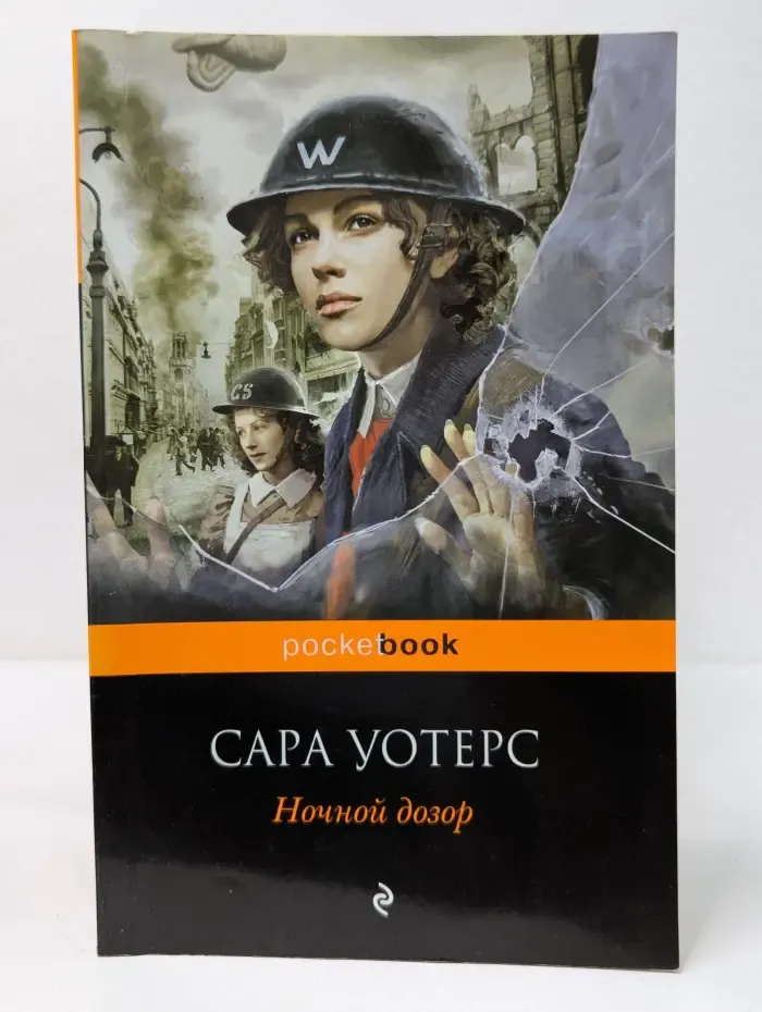 Pocket book. Ночной дозор
