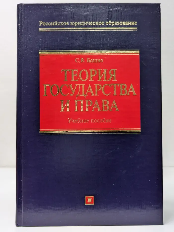 Российское юридическое образование. Теория права и государства