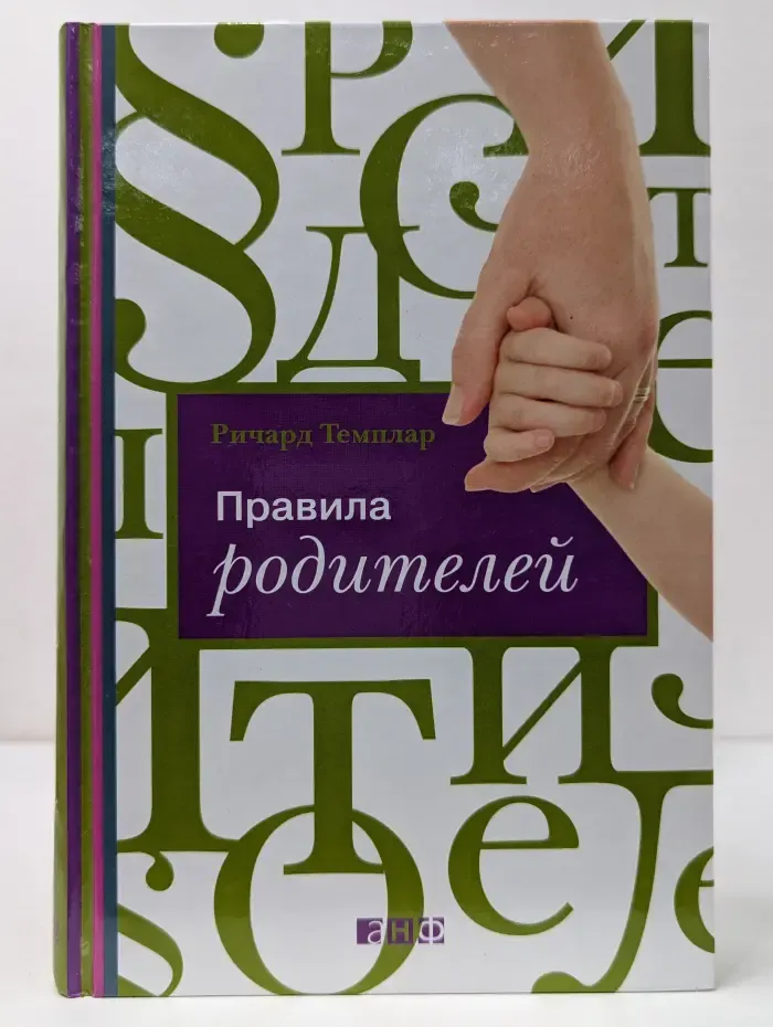 Правила родителей