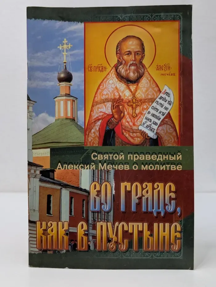 Во Граде, как в пустыне