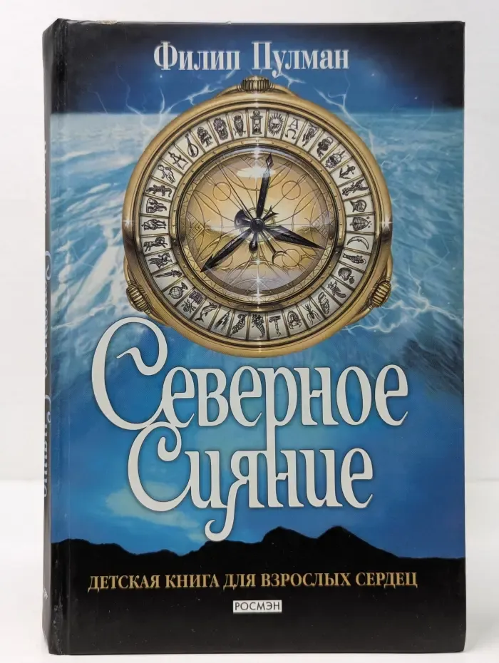 Северное сияние